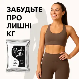 Black Latte - кава для схуднення